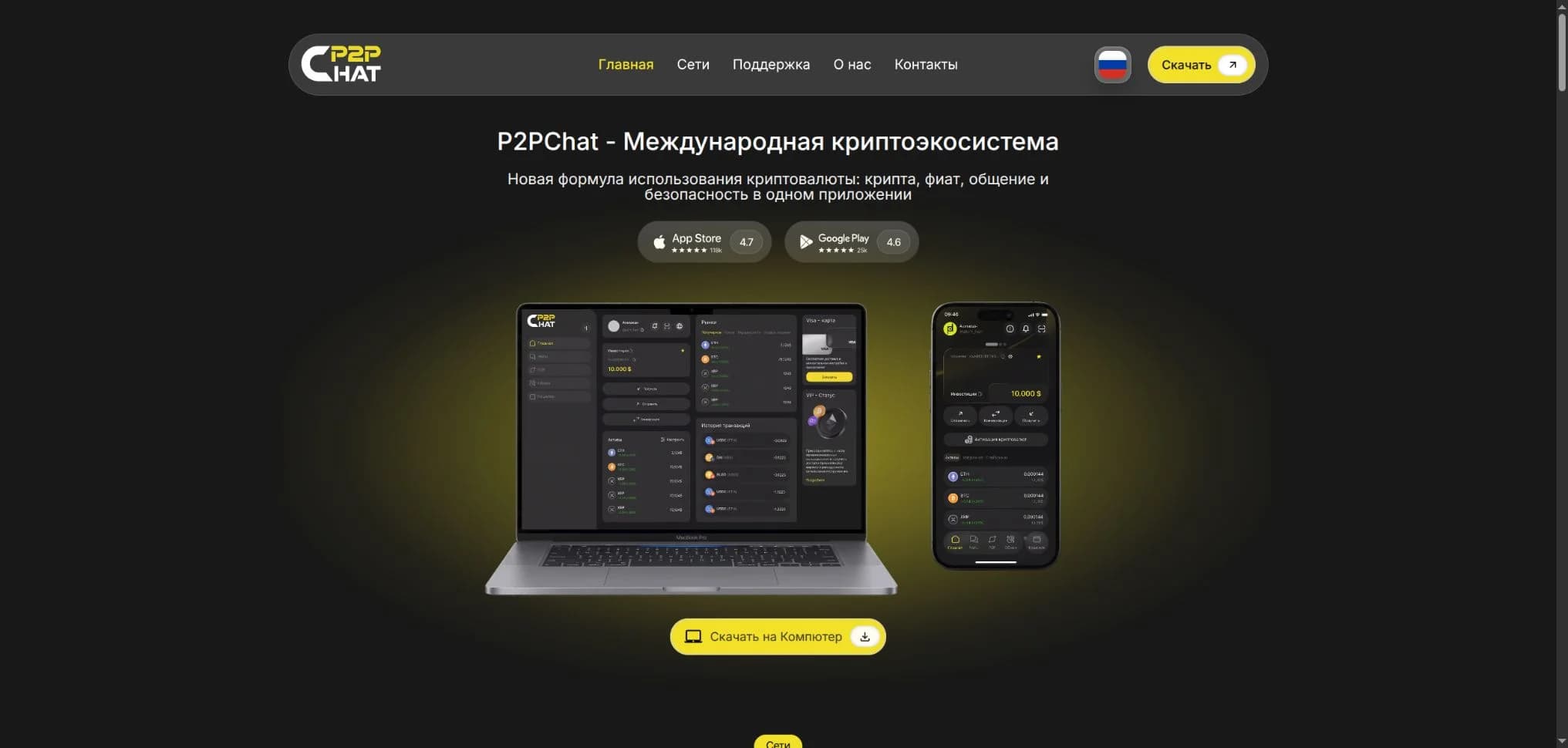 Главная страница P2PChat