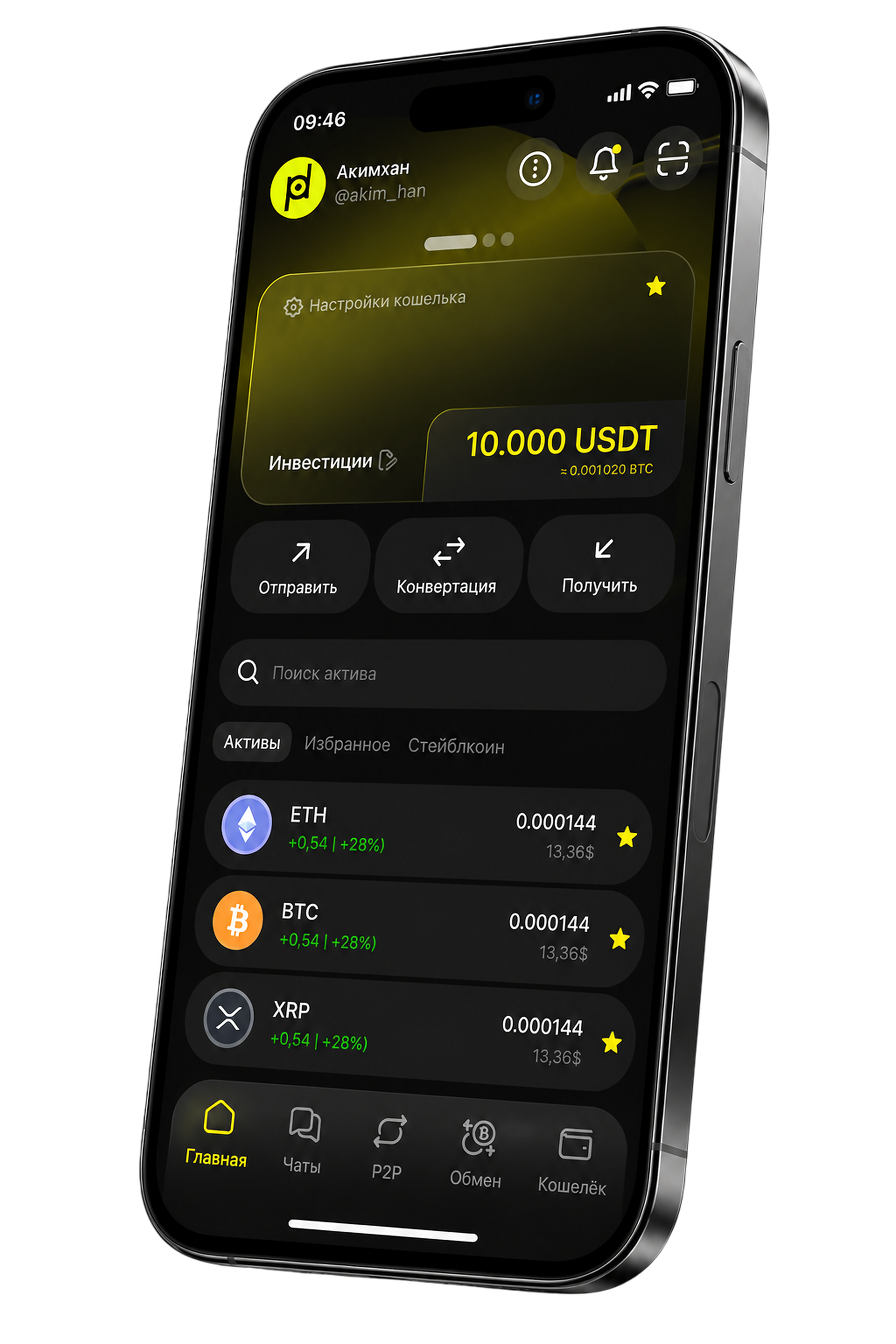 P2PChat — интерфейс приложения